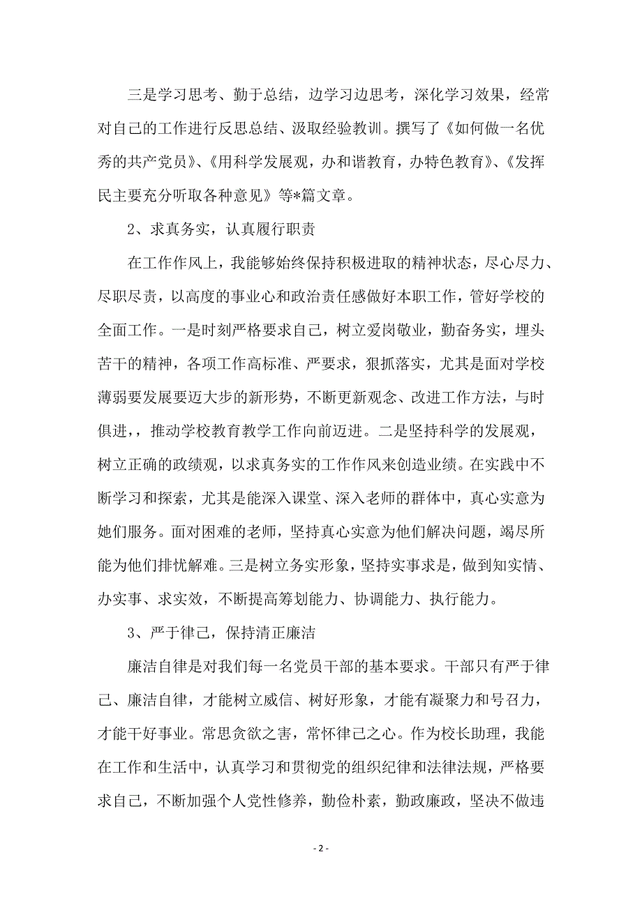 小学校长科学发展观发言材料_第2页