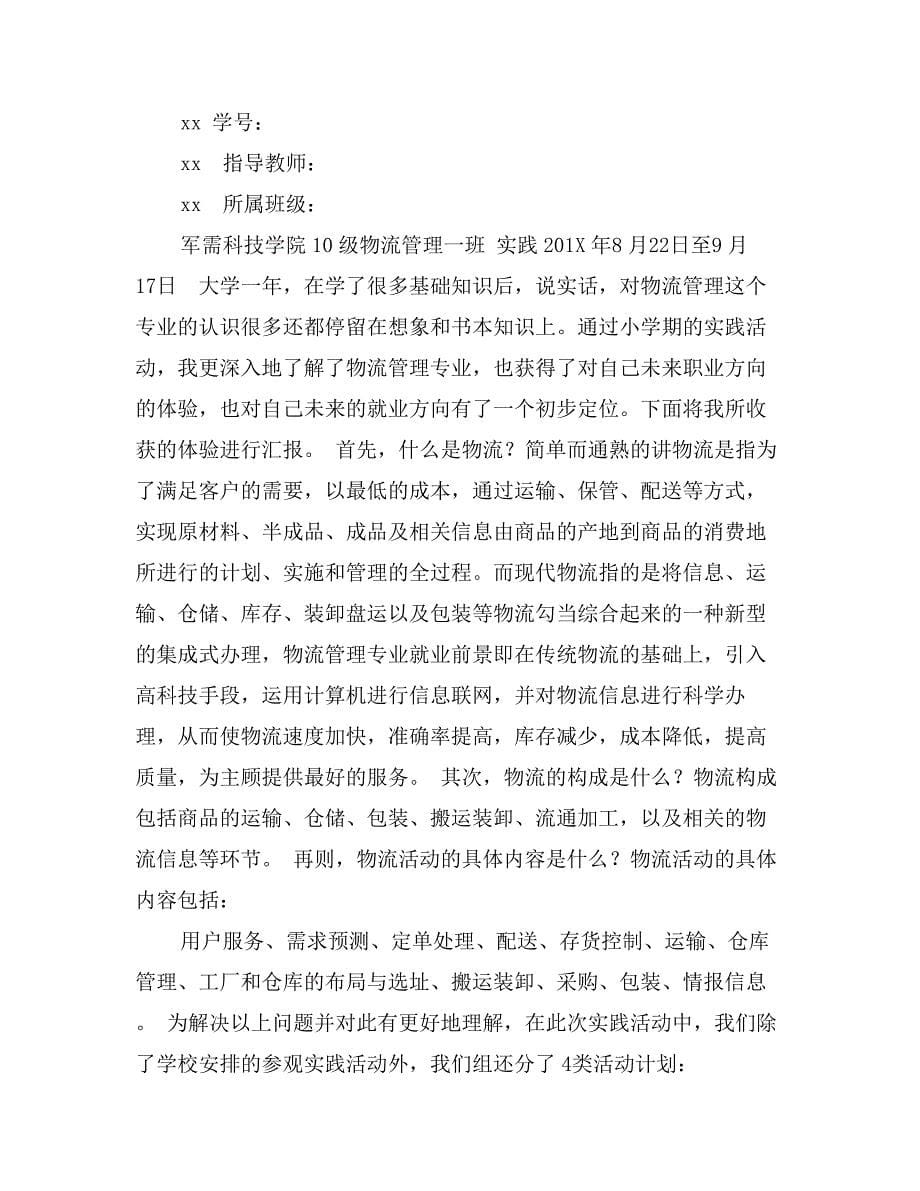 物流公司实习自我鉴定_第5页