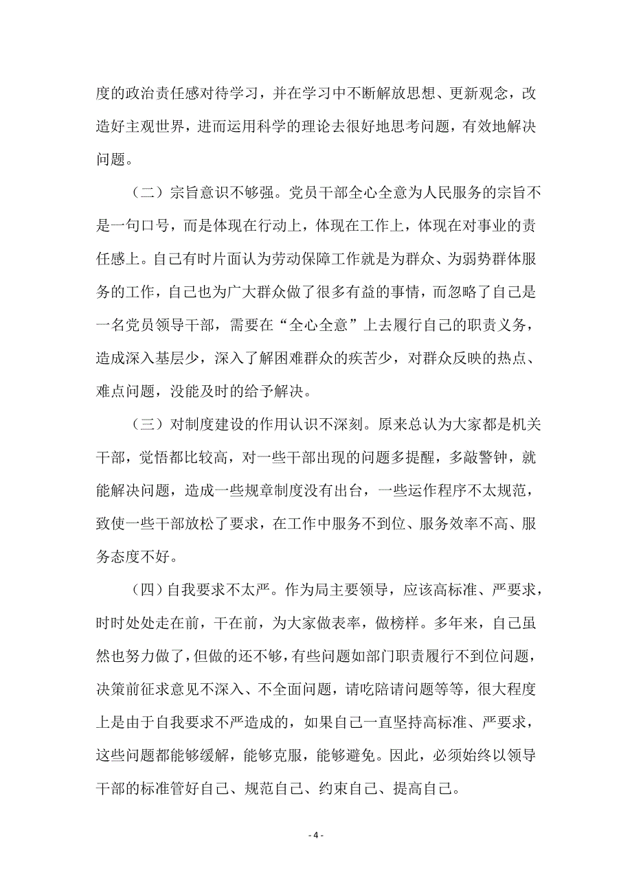 市委开展反腐倡廉警示教育剖析材料_第4页