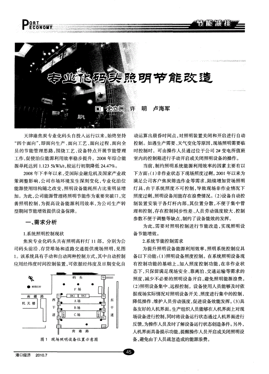 专业化码头照明节能改造_第1页