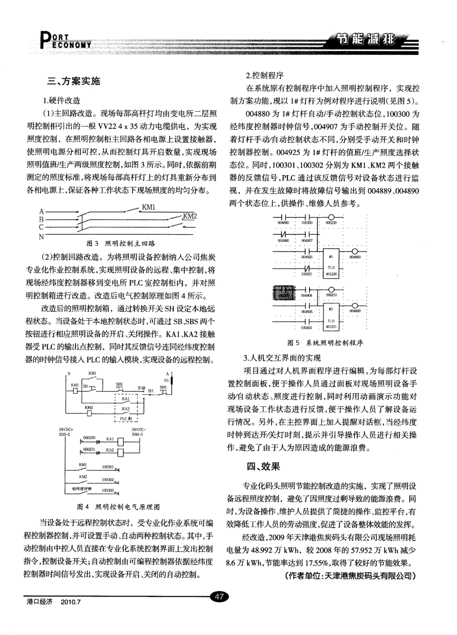 专业化码头照明节能改造_第3页