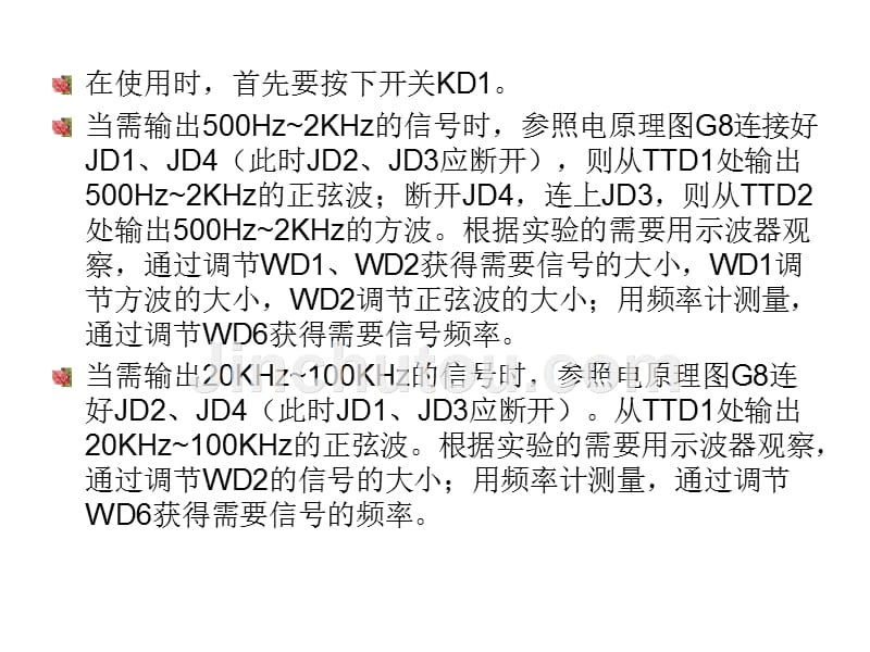 高频实验箱介绍xin_第4页