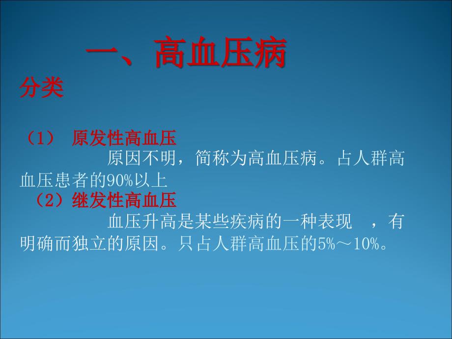 高血压病、冠心病的防治_第2页