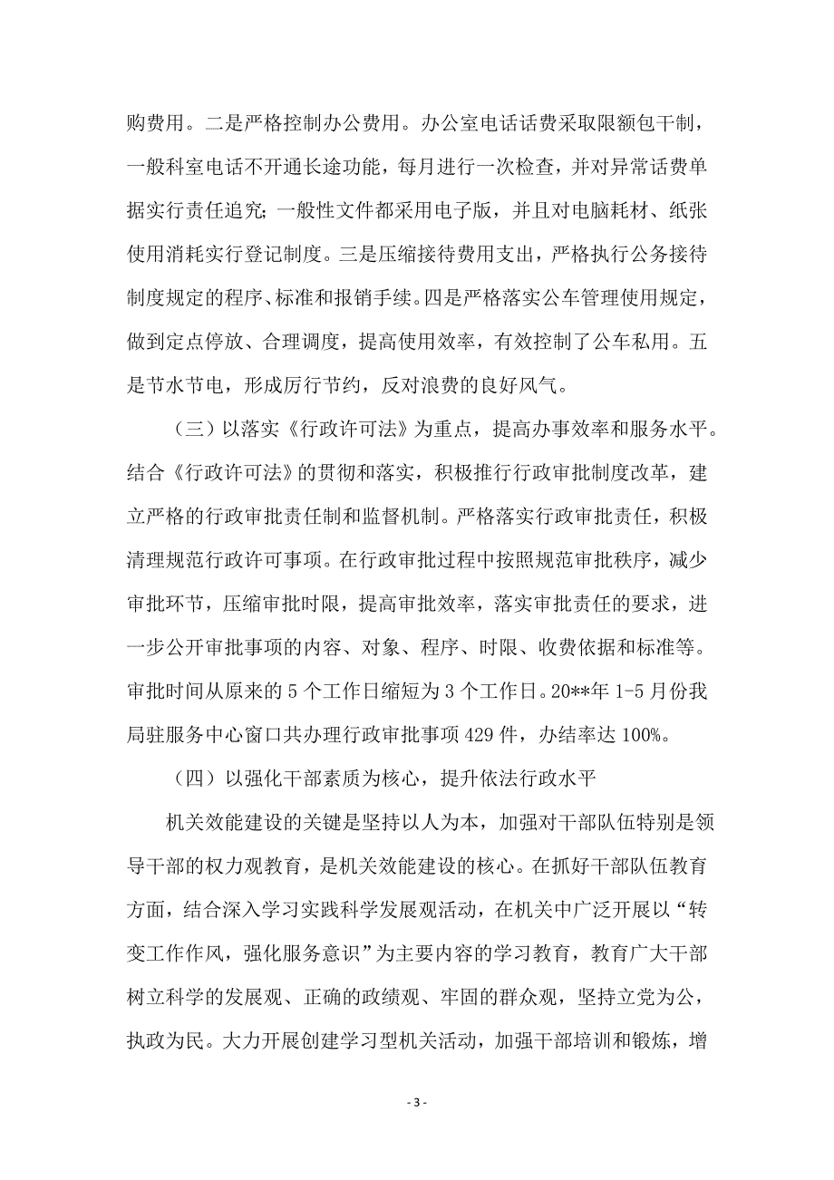 外经贸局上半年机关效能建设工作总结_第3页