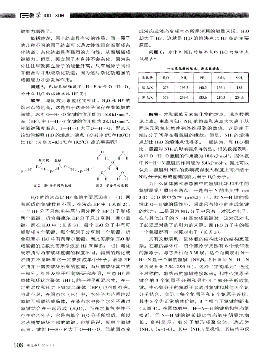 《物质结构与性质》教学中应关注的几个问题_第3页