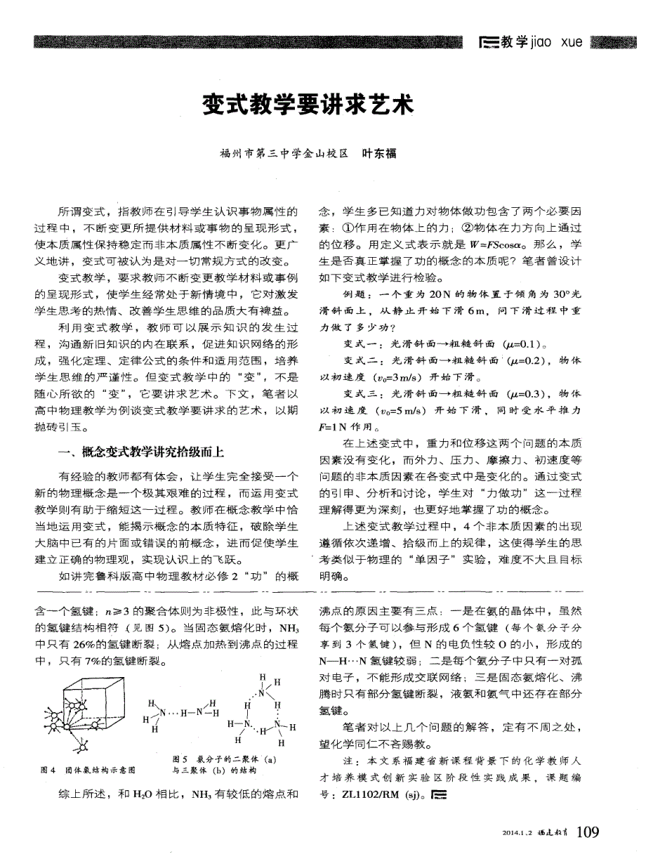 《物质结构与性质》教学中应关注的几个问题_第4页