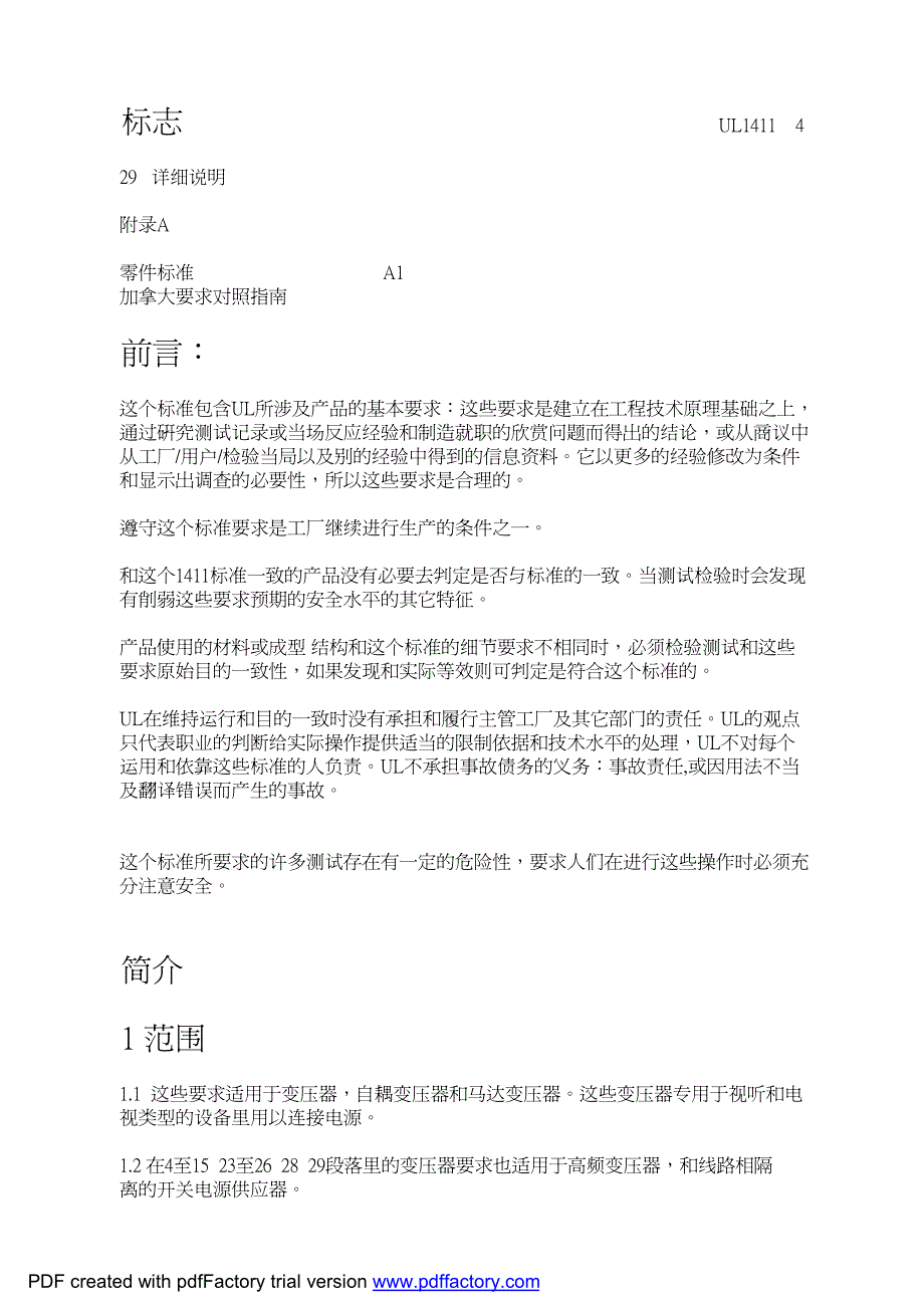 UL1411-1998用于视听设备或电视设备的变压器和马达变压器标准_第4页