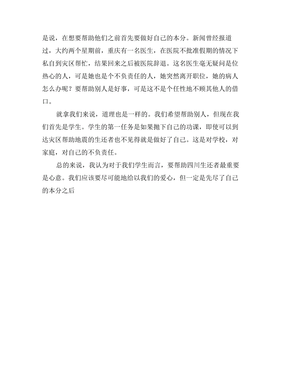 怎样帮助四川地震中的生还者_第3页