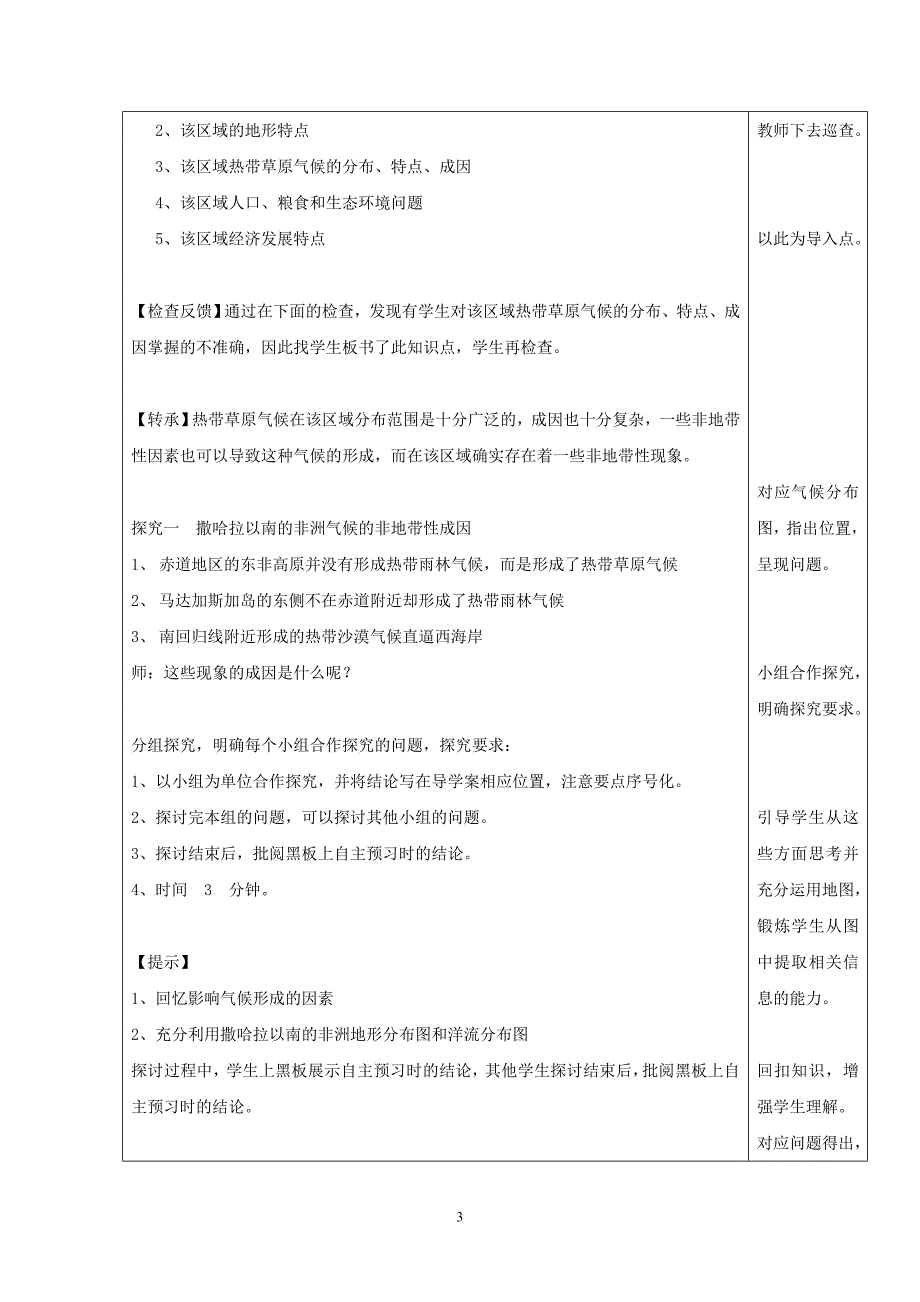 高中地理《撒哈拉以南的非洲》教学设计_第3页