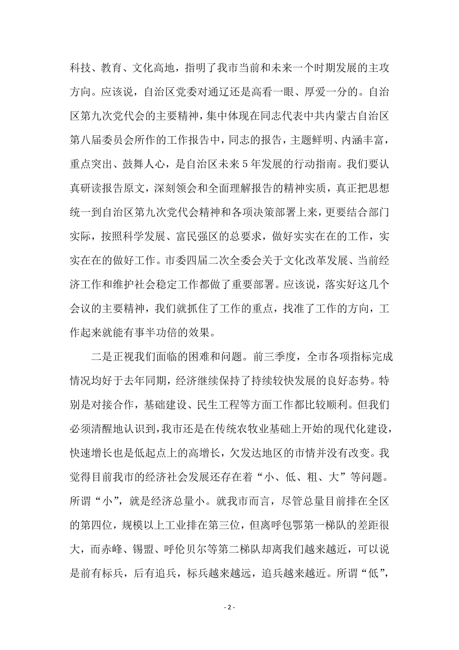 市长在分管联系部门工作例会的发言_第2页