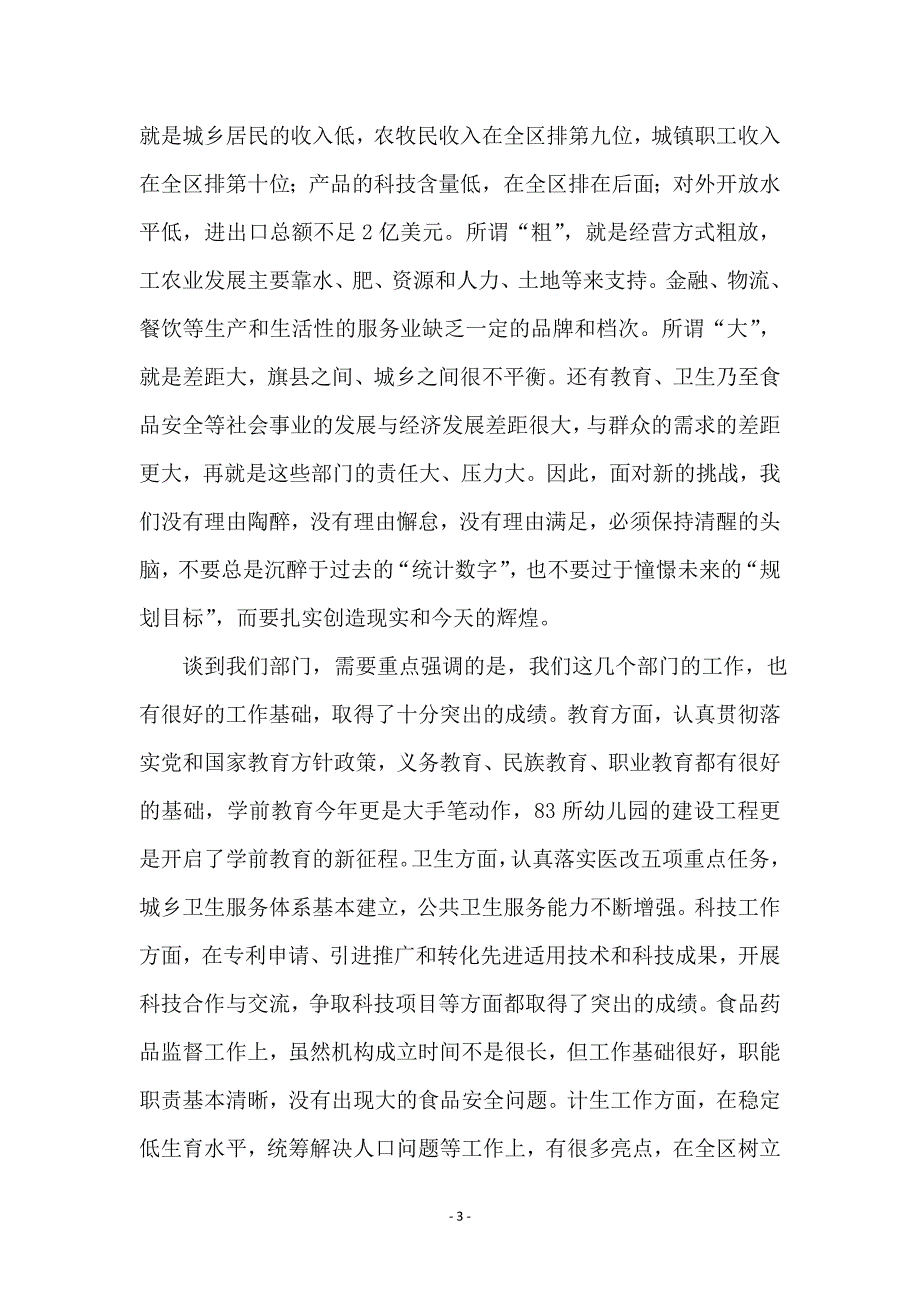 市长在分管联系部门工作例会的发言_第3页