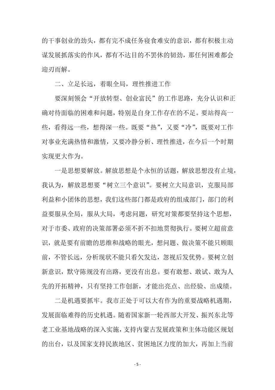 市长在分管联系部门工作例会的发言_第5页