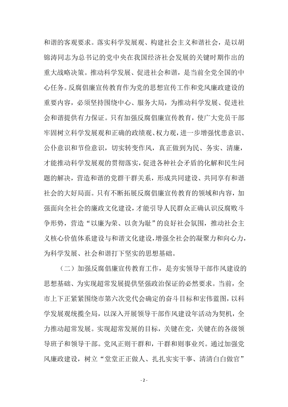 局长在纪检监察教育扩大会发言_第2页