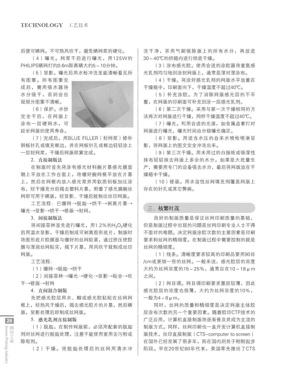 制版,见证丝网印刷风雨2000年_第2页