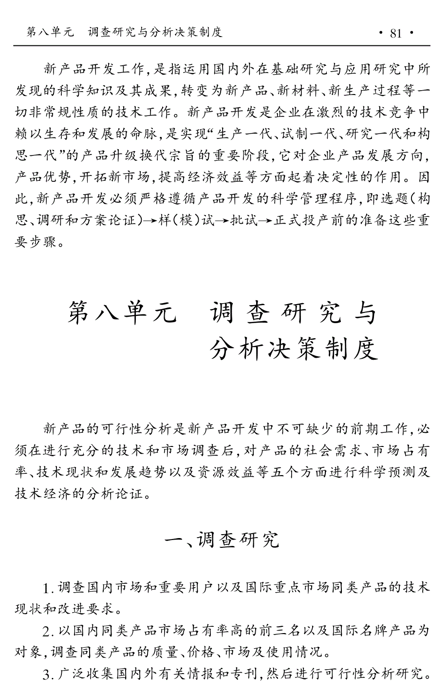 调查研究与分析决策制度_第1页