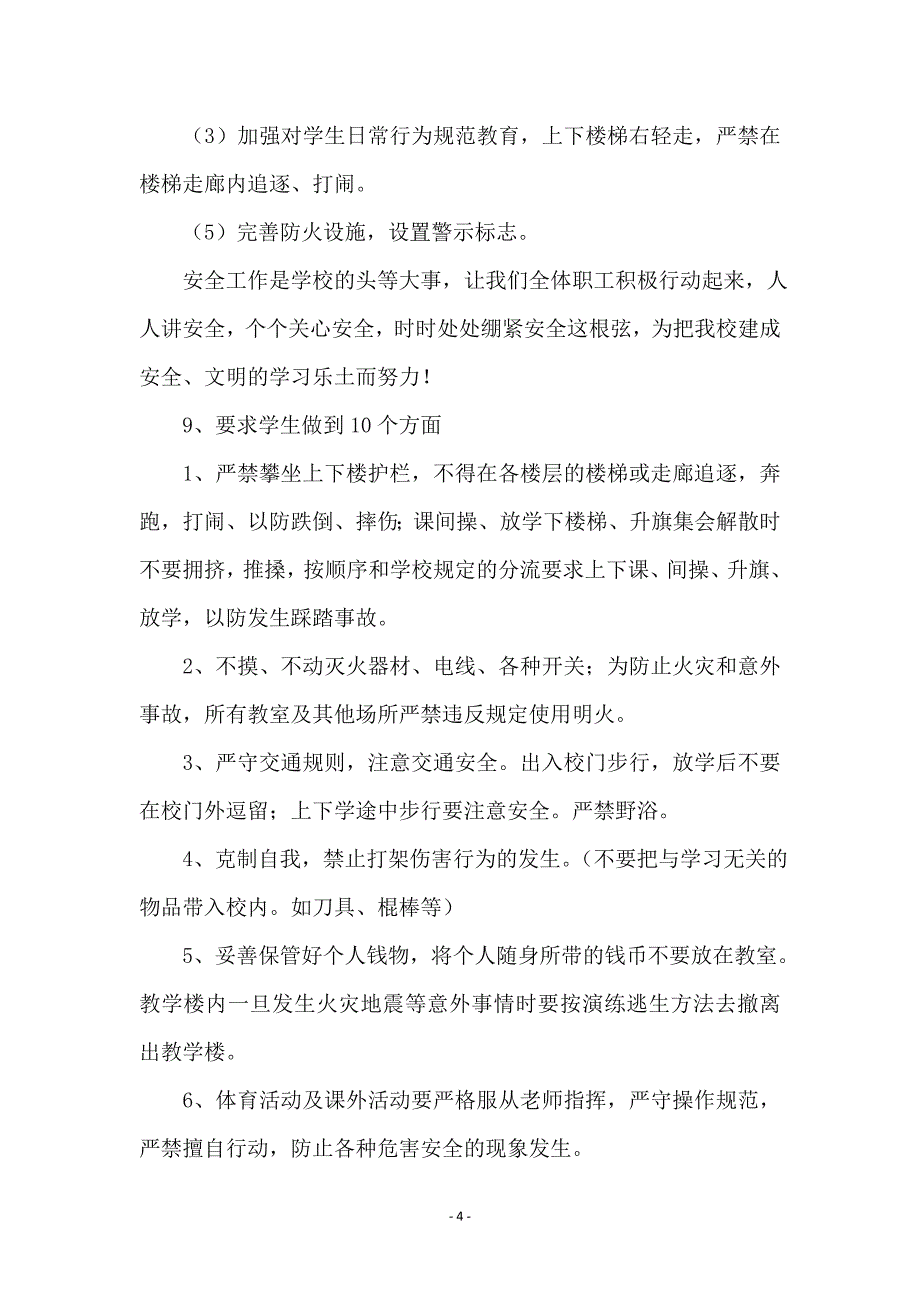 小学秋季安全教育安排_第4页