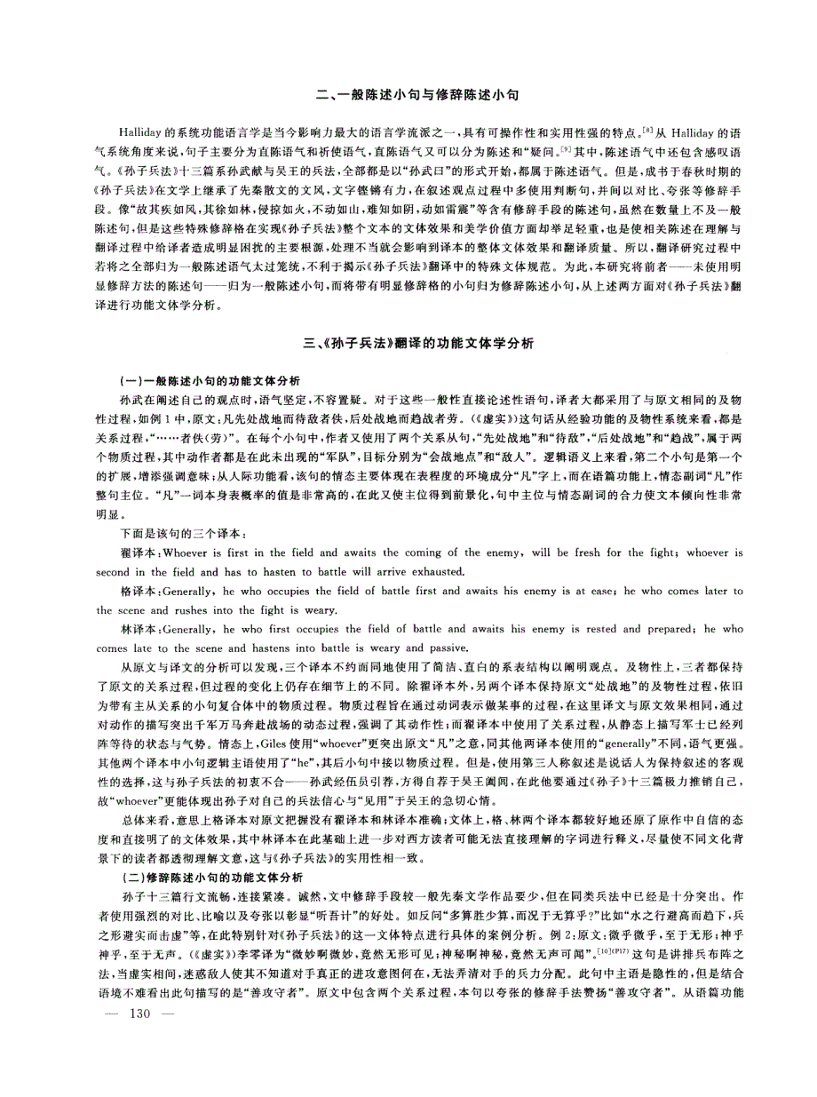 《孙子兵法》翻译的功能文体学分析_第2页
