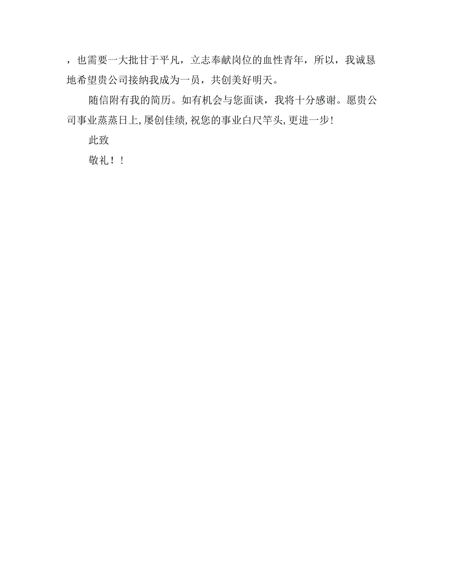 物流管理专业求职信模板_第2页