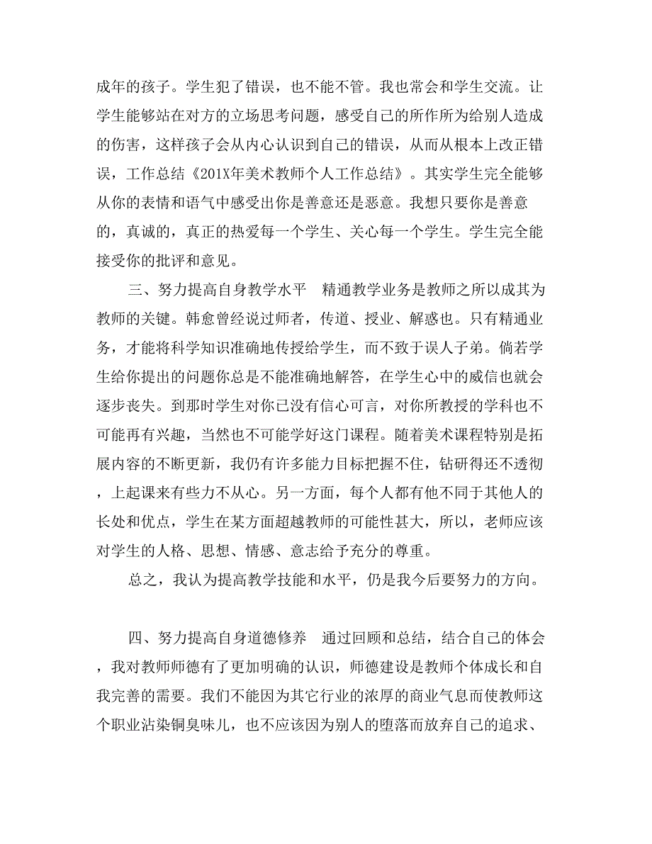 年美术教师个人工作总结_第2页