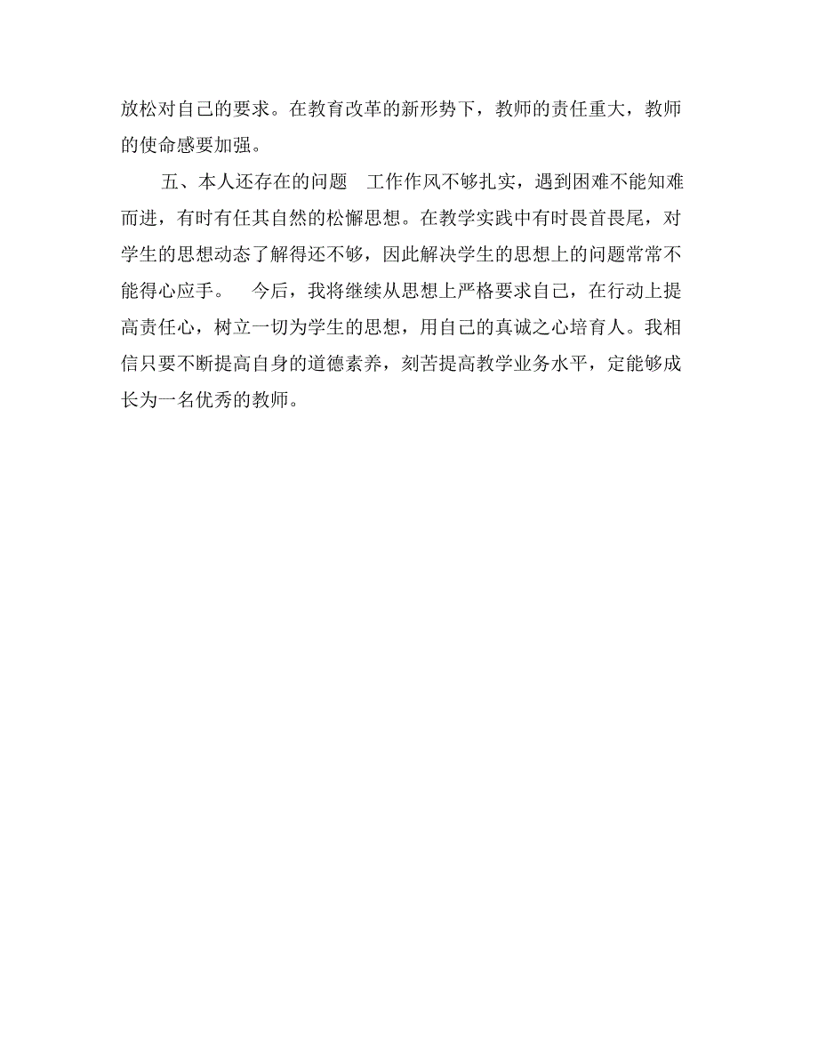 年美术教师个人工作总结_第3页