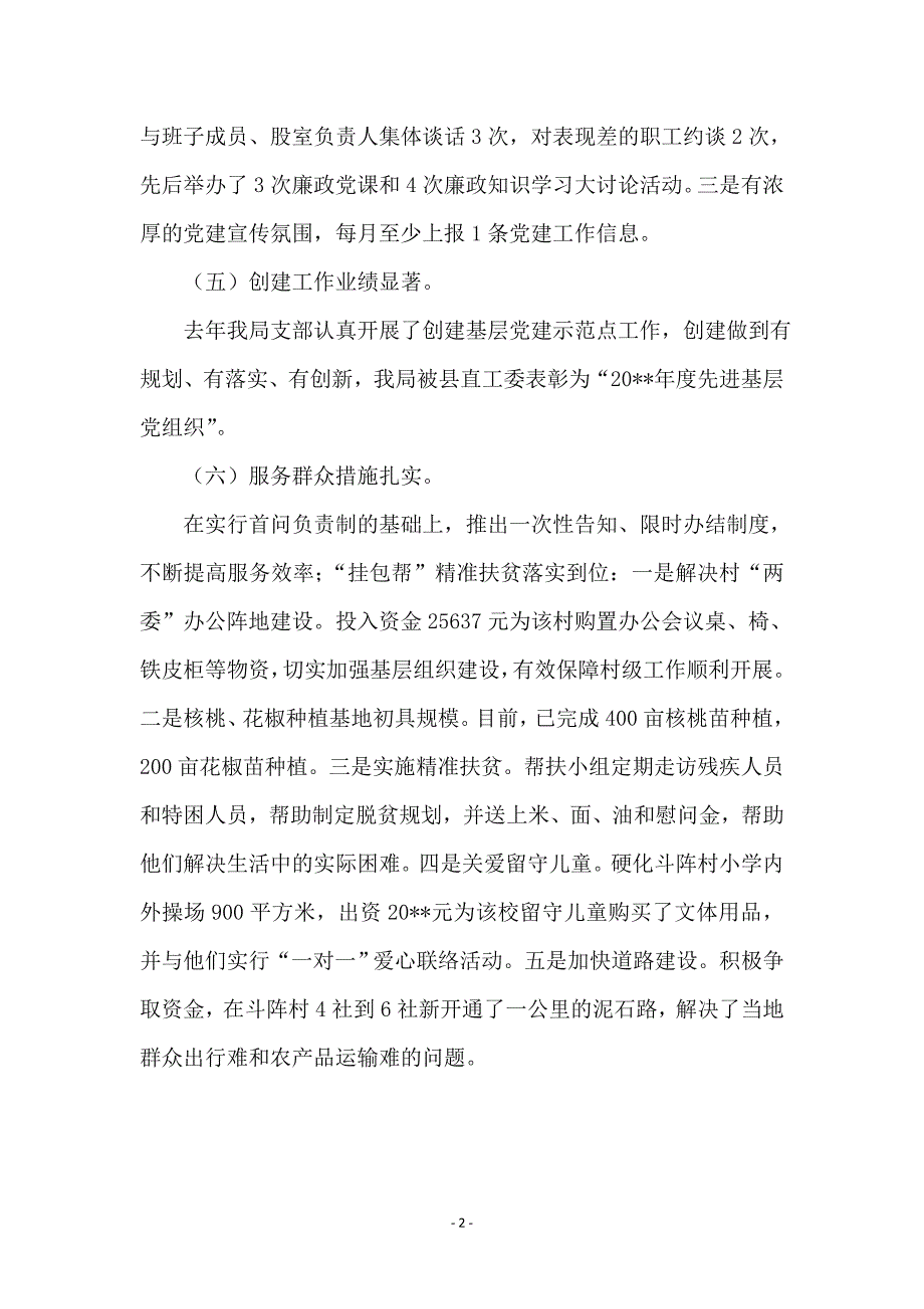 居保局党建工作开展情况报告_第2页