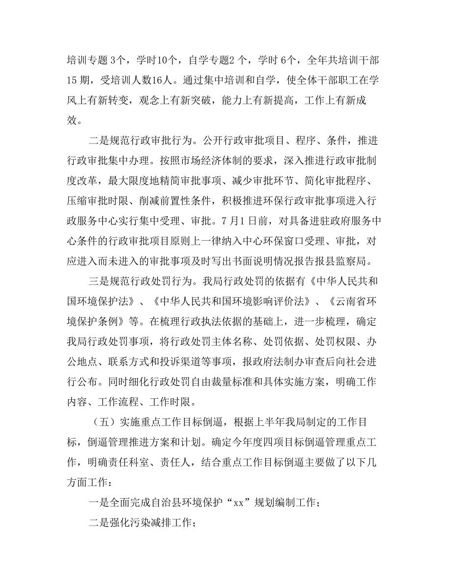 环保局实施行政行为监督制度工作总结_第4页