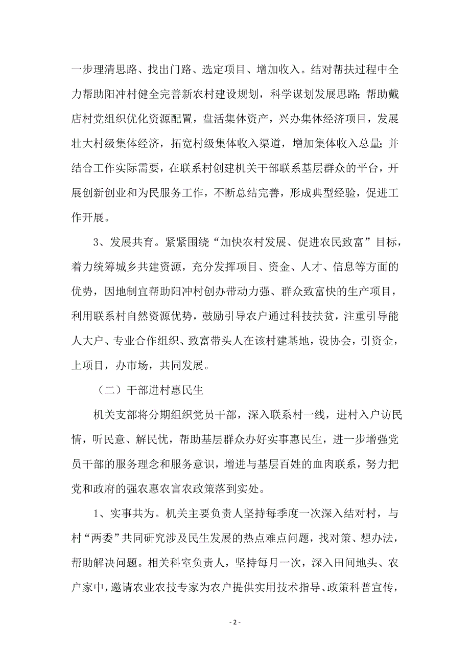 基层党组织结对共建实施方案4篇_第2页