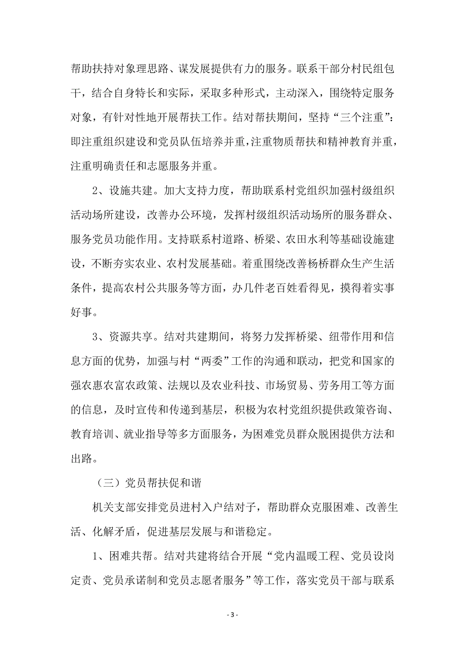 基层党组织结对共建实施方案4篇_第3页