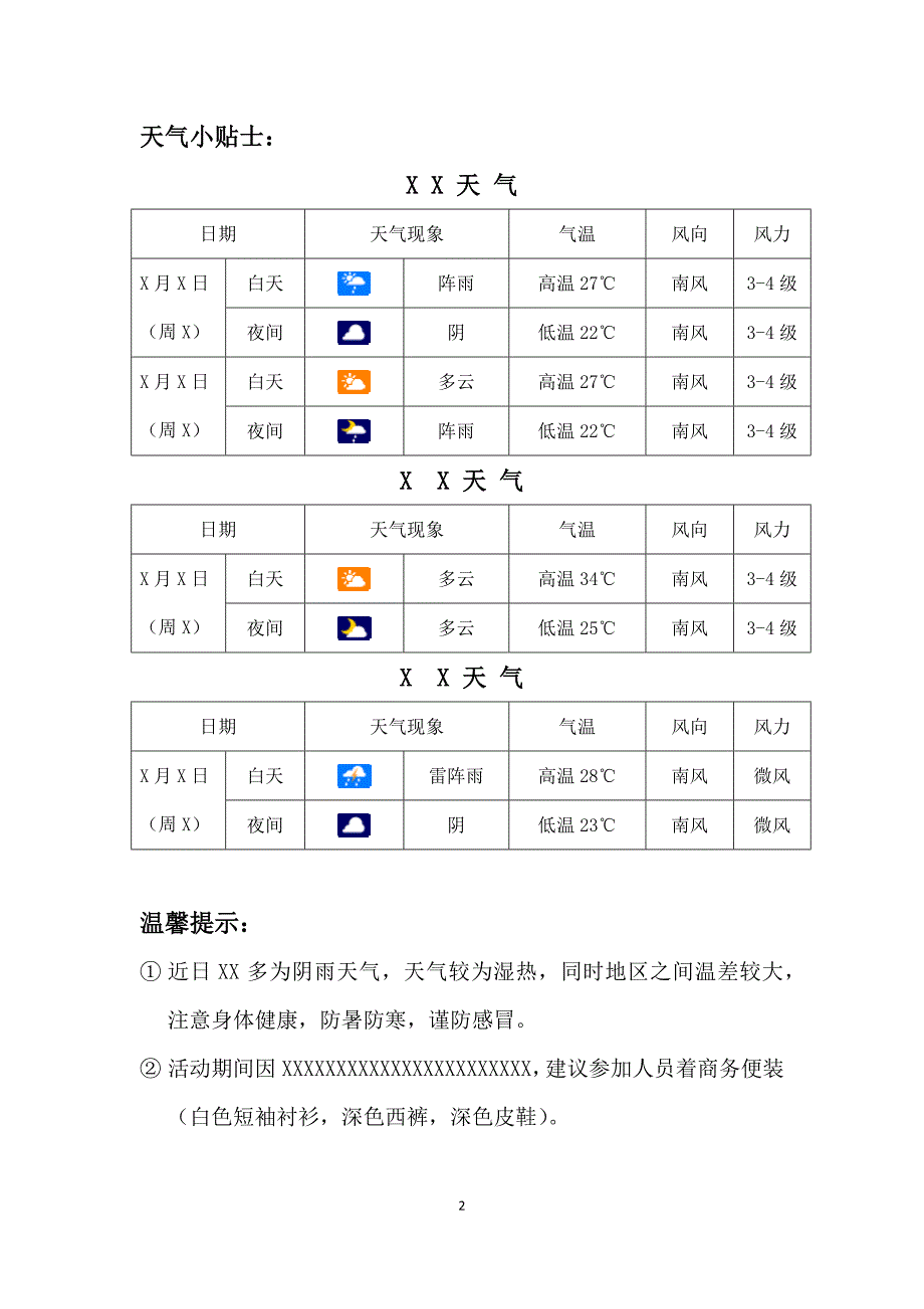 一行赴短期工作会务手册行程安排_第2页