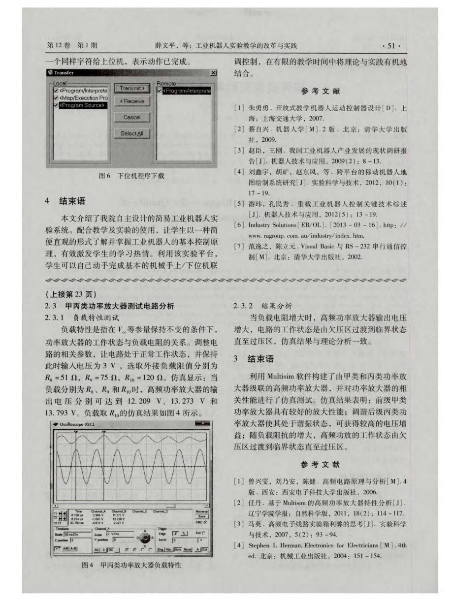 《工业机器人》实验教学的改革与实践_第3页