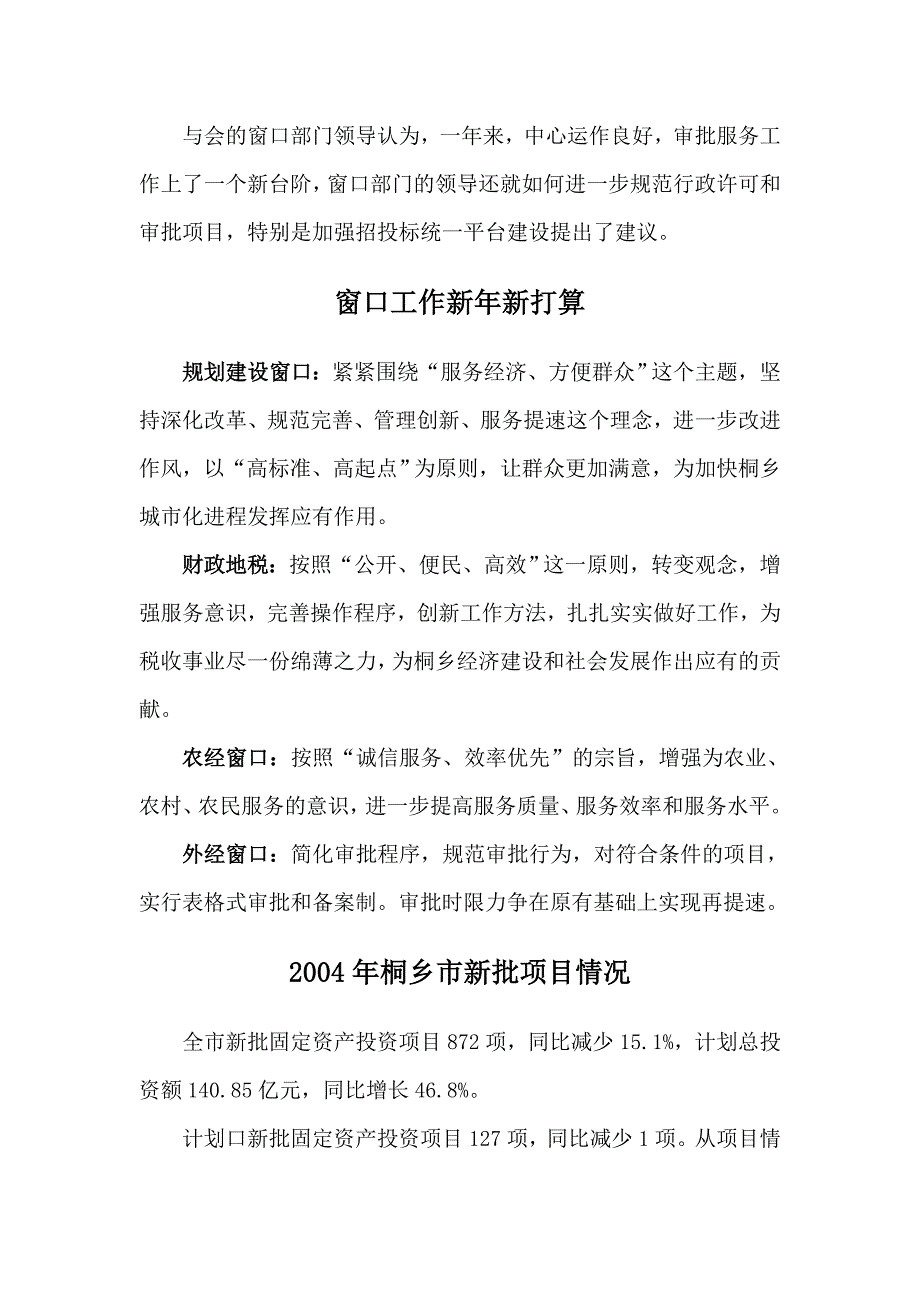 行政审批服务简报_第4页
