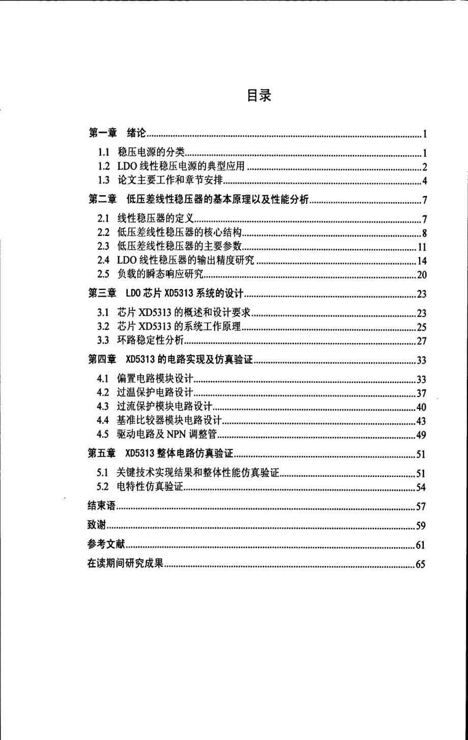 一款高负载电流的低压差线性稳压器的设计与研究_第5页