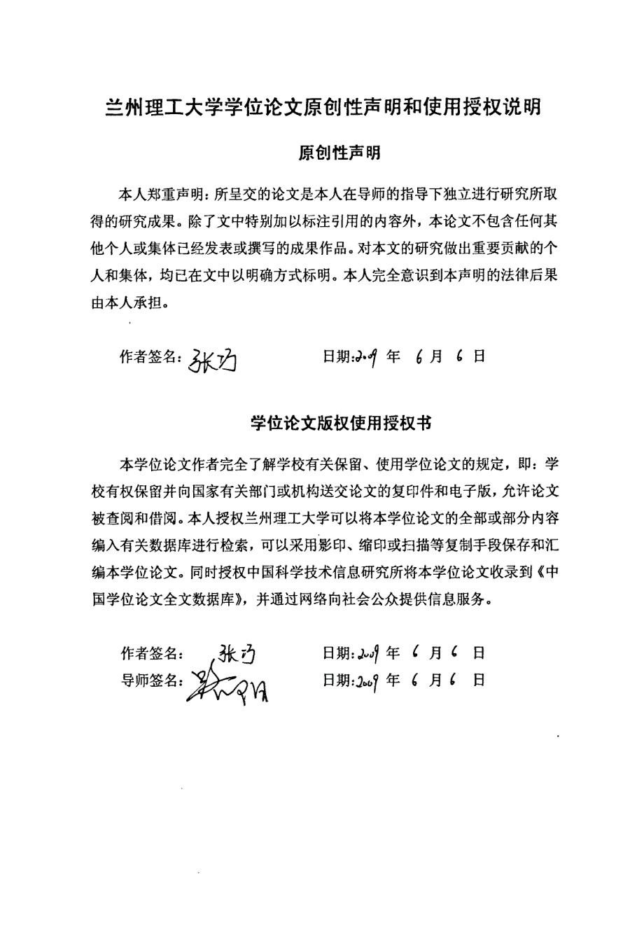 铜合金粉体材料涂层腐蚀行为研究_第4页