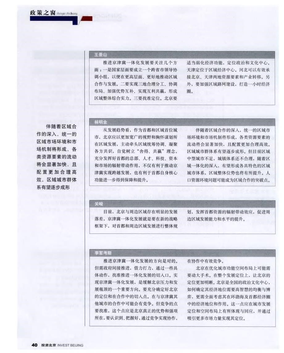 北京着手控制人口规模——2014年北京市《政府工作报告》要点解读_第5页