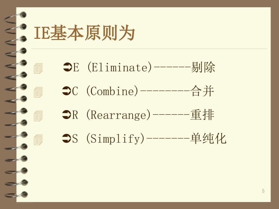 5S是推动工厂改善的摇篮_第5页