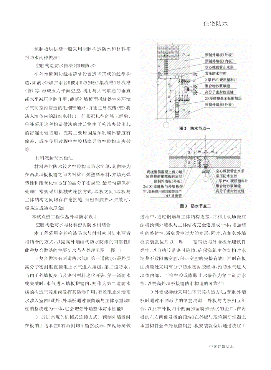 住宅楼预制复合保温外墙板防水技术_第2页
