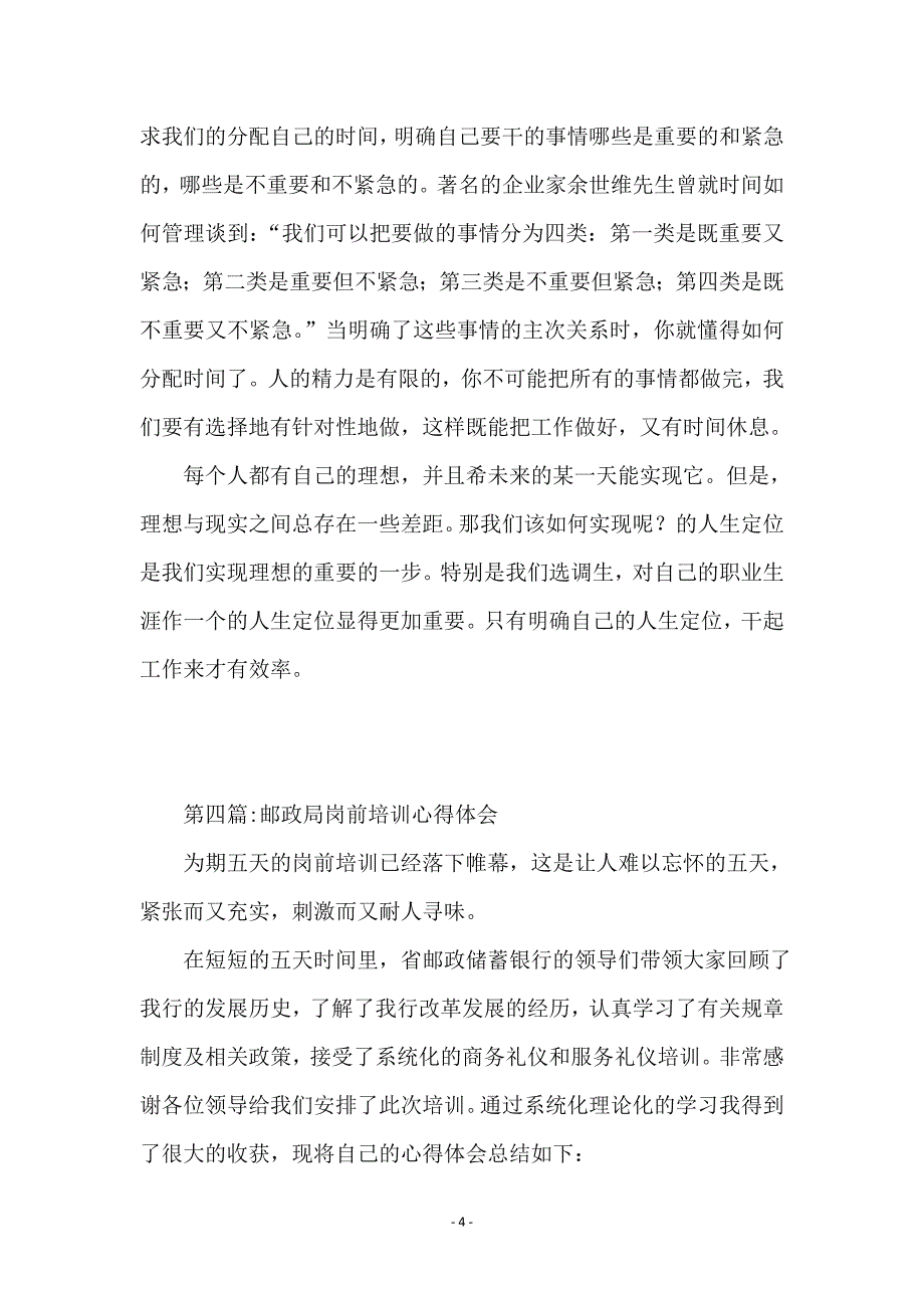 岗前培训心得体会专题(10篇)_第4页