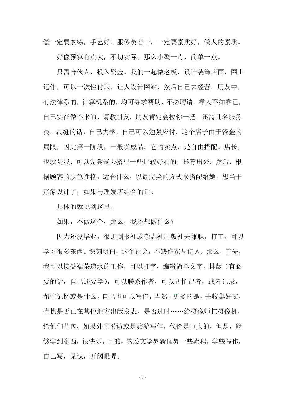 大学生暑假打工规划_第2页