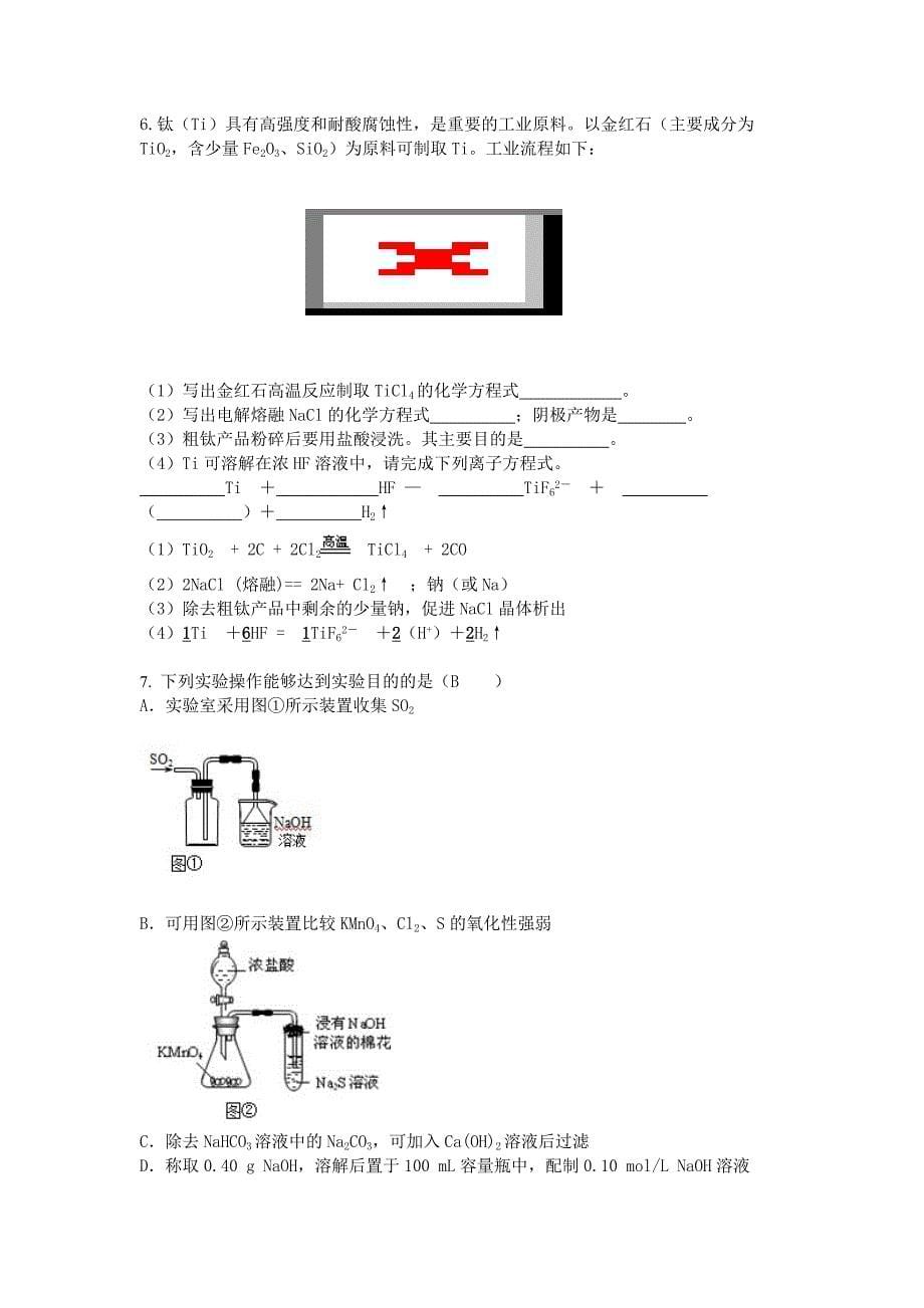 高中化学实验题汇总_第5页