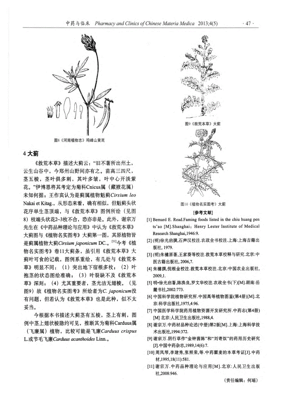 《救荒本草》中野生姜等植物品种图考_第4页