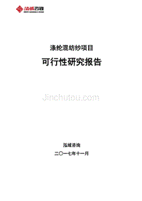 涤纶混纺纱项目可行性研究报告