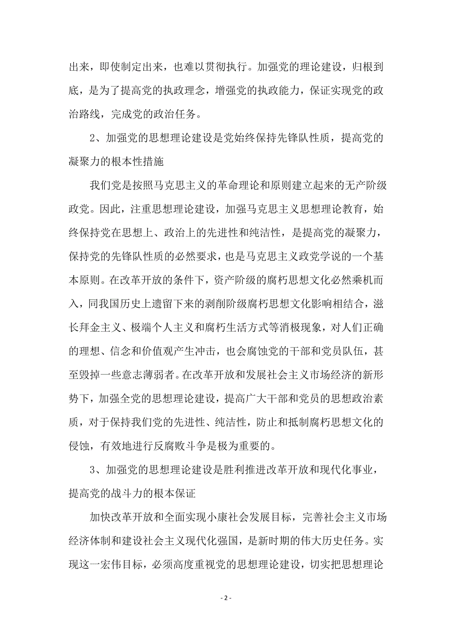 审计局思想建设学习材料_第2页