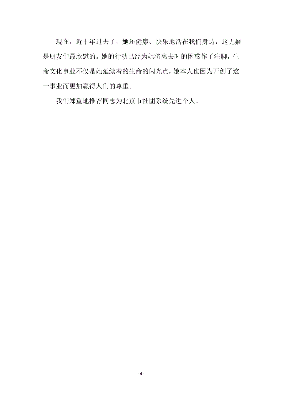 市社团系统优秀个人事迹材料_第4页