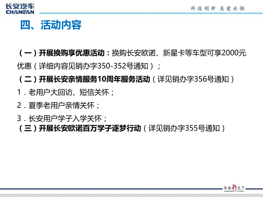 长安亲情服务十周年感恩回馈宣传方案_第3页