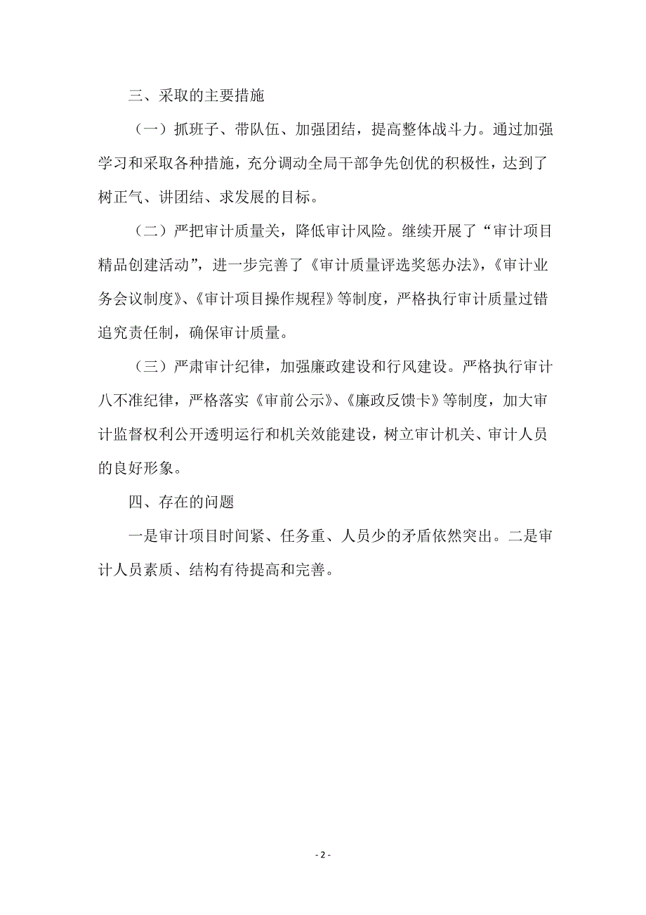 审计局服务上半年工作总结（县）_第2页