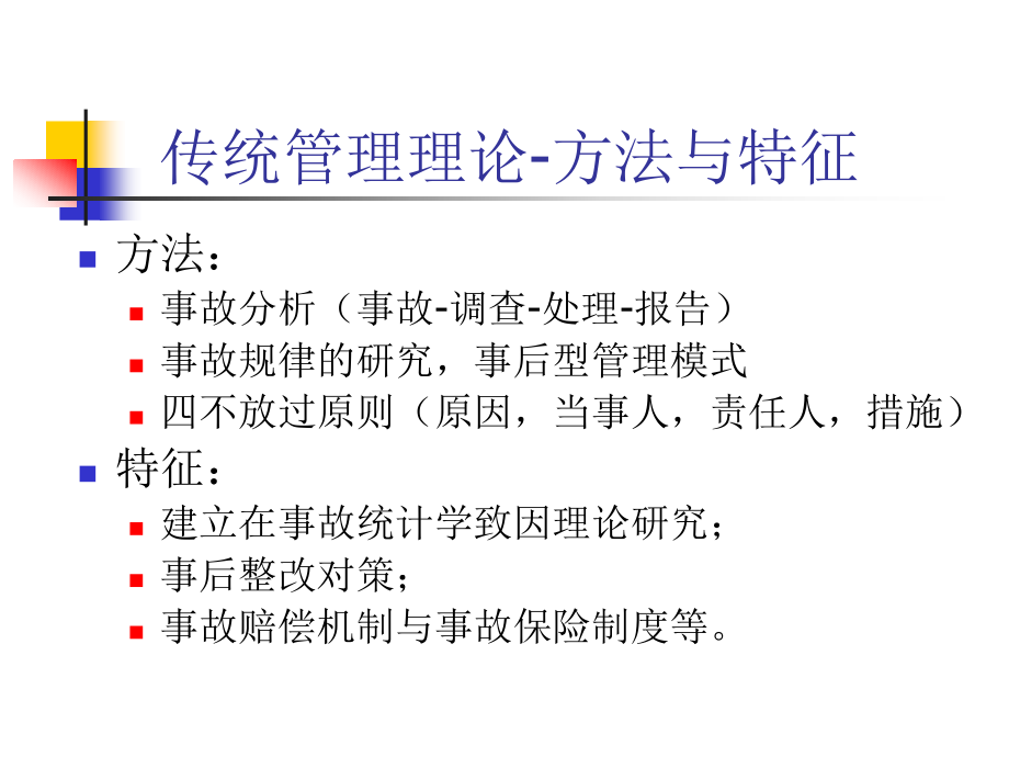 风险识别与评价 危险因素分析 危害分析_第4页