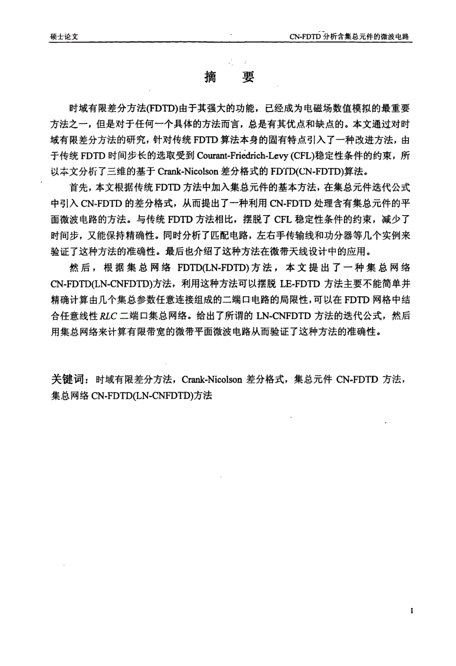 CNFDTD分析含集总元件的微波电路_第2页