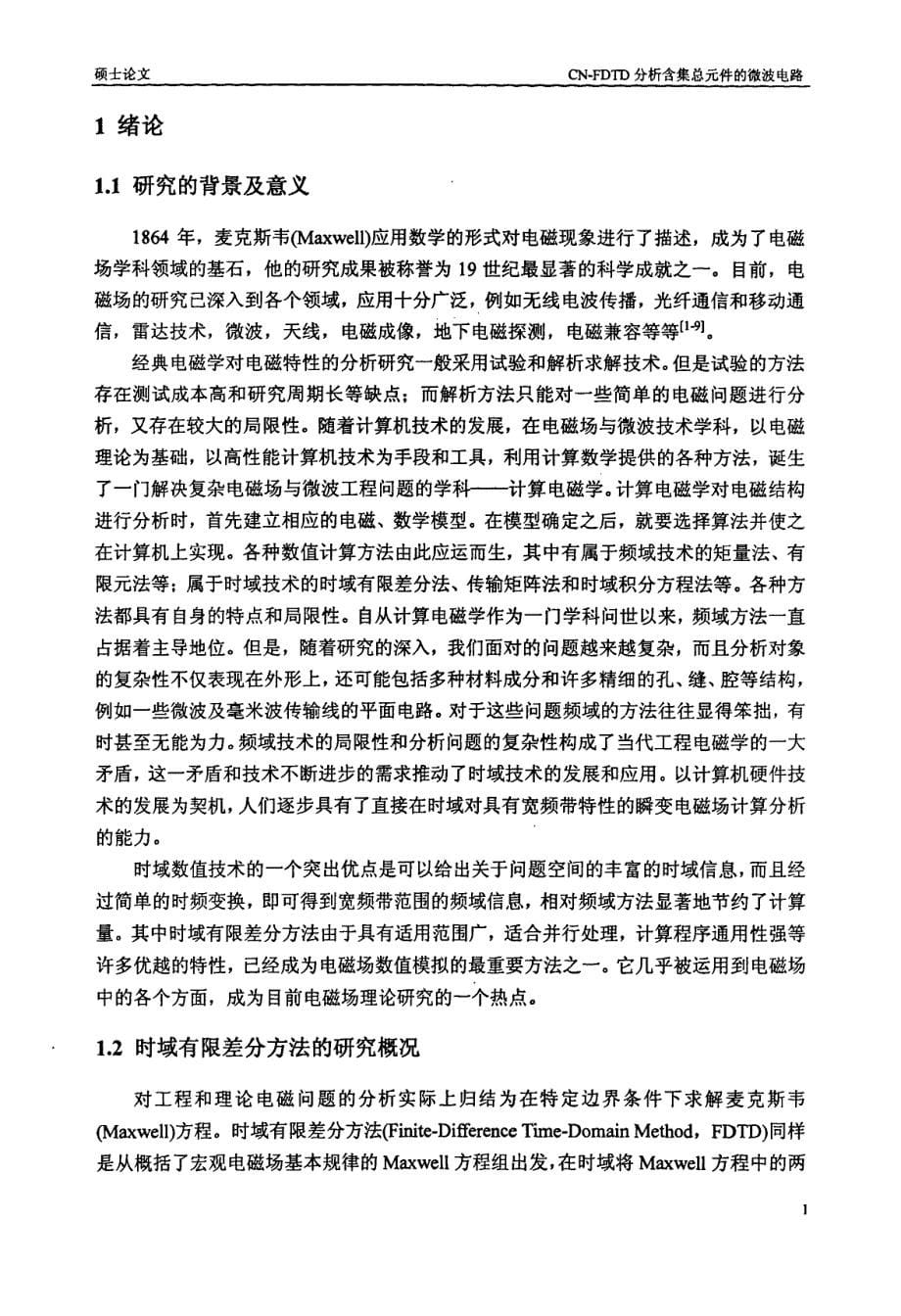 CNFDTD分析含集总元件的微波电路_第5页