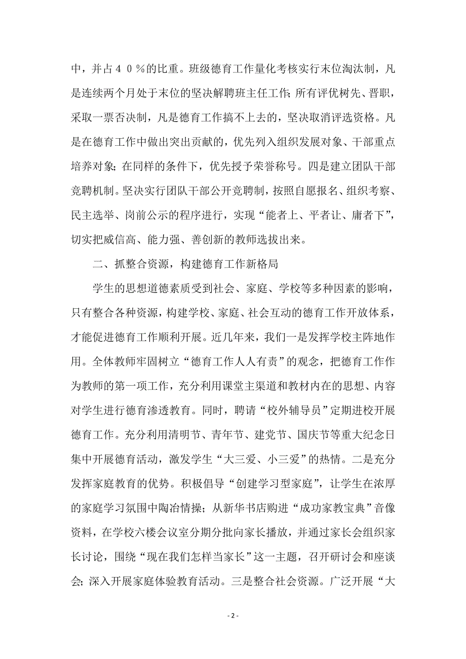 小学德育工作经验交流材料_第2页