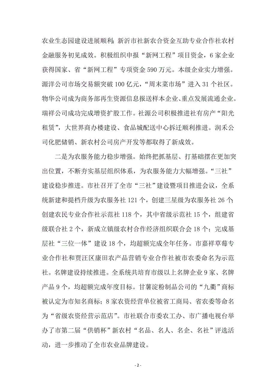 市长在供销合作社部署工作会讲话_第2页